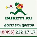 Доставка цветов и букетов Buketi.ru™