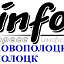 INFО ПРЕСС ДОСКА ОБЪЯВЛЕНИЙ "ПОЛОЦК" "НОВОПОЛОЦК"