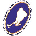 Чемпионат города Минска по хоккею с шайбой