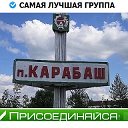 ★★★★★ КАРАБАШ-116 ★★★★★