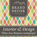 BRAND DECOR (Интерьеры и дизайн)