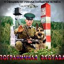 ЖУРНАЛ ПОГРАНИЧНАЯ ЗАСТАВА