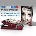 Презентация триллера «Смотрящая со стороны»