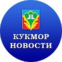 Кукмор Татарстан