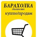 Барахолка в Хабаровске. Купи, продай, отдай.