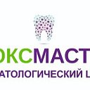 Стоматология Люкс-Мастер