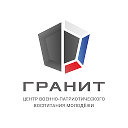 ЦВПВМ «Гранит»