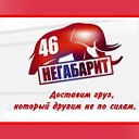 ООО "НЕГАБАРИТ 46"