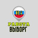 Работа Выборг