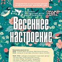 Праздничная акция "Весеннее настроение"