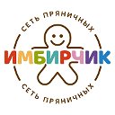 Имбирчик Раменское