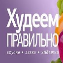 Советы для похудения