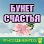 Букет Счастья ✻