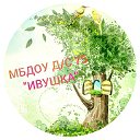 МБДОУ детский сад №75 "Ивушка"
