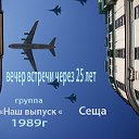 Наш выпуск ****