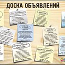 Доска объявления (Белгород)