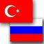 Турция россия Дружбы
