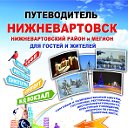 Журнал «Путеводитель по г.  Нижневартовску