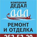 РЕМОНТ КВАРТИР, ОФИСОВ В НОВОСИБИРСКЕ