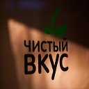 "Чистый Вкус" вегетарианское кафе