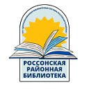 Россонская районная библиотека