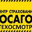 ТЕХОСМОТР СТРАХОВАНИЕ ЕКБ