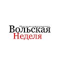 Вольская неделя