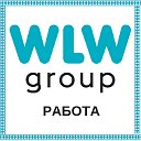 WLW Group - РАБОТА - Рекламное агентство