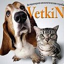 Ветеринарно-кинологическая служба " VETKIN "