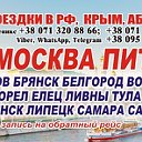 Поездки в Россию, Крым, Кавказ