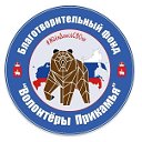 Благотворительный-Фонд Волонтеры-Прикамья