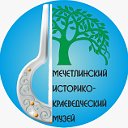 Мечетлинский историко-краеведческий музей