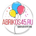 Воздушные шары в Кургане - abrikos45.ru