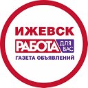 Работа для Вас