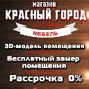 Мебель "КРАСНЫЙ ГОРОД" - дизайн КУХНИ. г.Слоним