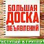 ОБЪЯВЛЕНИЯ БЕЗ ПОСРЕДНИКОВ