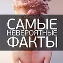 Интересные факты,дизайн,рецепты, анекдоты