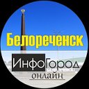 Белореченск InfoGorod