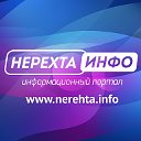 Нерехта Инфо