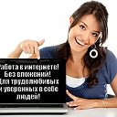 Работа online