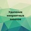 Удаление Запаха ЧистыйВоздух в Сызрани