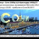 Пассажирские перевозки Донецк-Сочи