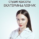 Косметолог Пятигорск Екатерина Левчук