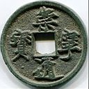 Монеты императорского периода Китая