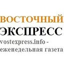 Газета "Восточный экспресс" (Ногинск-Электросталь)