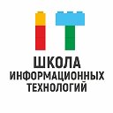 Школа информационных технологий