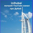 inDubai, Дубай, ОАЭ. Проект ИнДубай