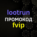 Lootrun промокод