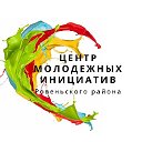 Центр молодежных инициатив Ровеньского района