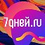7Дней.ру - всё о звёздах